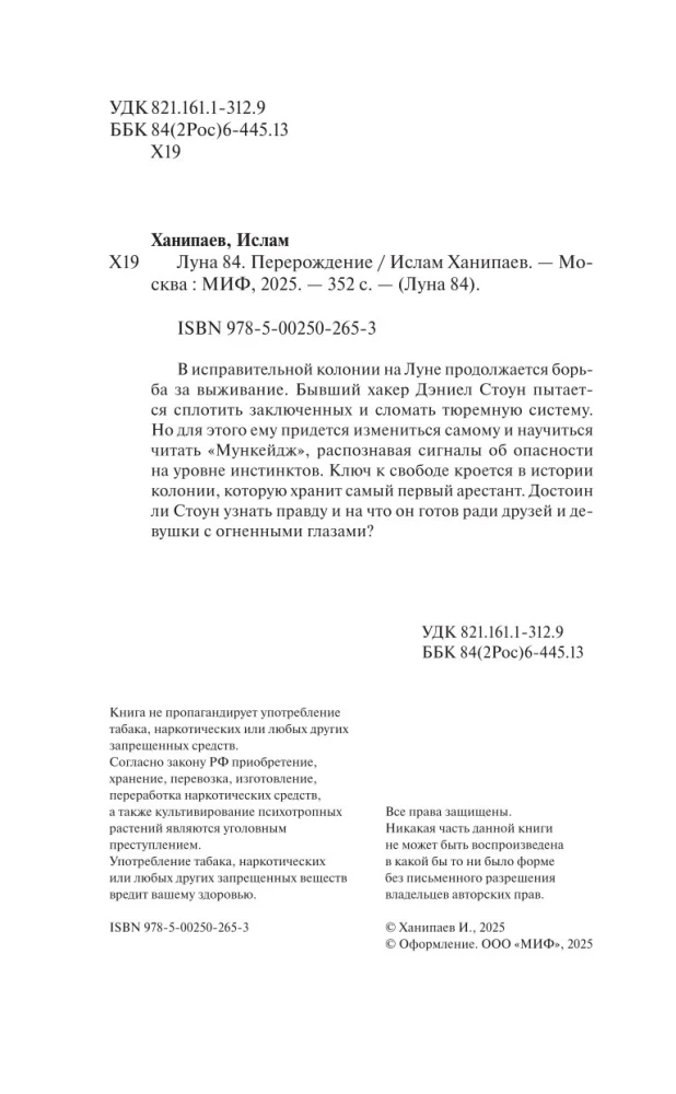 Луна 84. Перерождение
